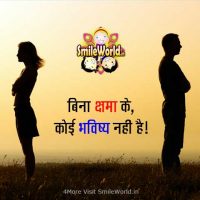 Chhama Mafi Quotes in Hindi