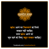 Krodh Angry Quotes in Hindi Anmol Vachan for Whatsapp