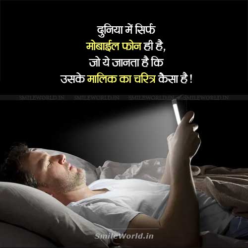 Mobile Phone Quotes in Hindi Anmol Vachan Status Mobile Phone Quotes in Hindi Anmol Vachan Status