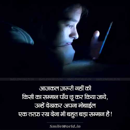 Mobile Side Me Rakhna Bada Samman Hai Quotes in Hindi Status Mobile Side Me Rakhna Bada Samman Hai Quotes in Hindi Status