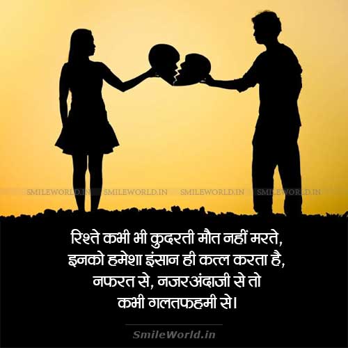 Rishte Kabhi Kudrati Maut Nahi Marte Relationship Quotes in Hindi Rishte Kabhi Kudrati Maut Nahi Marte Relationship Quotes in Hindi