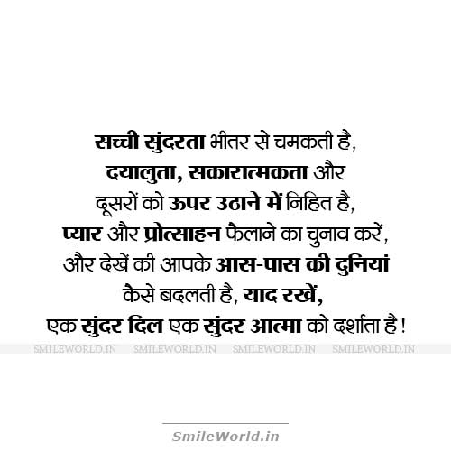 Sacchi Sundarta Andar Se Chamakti Hai Self Beauty Quotes in Hindi