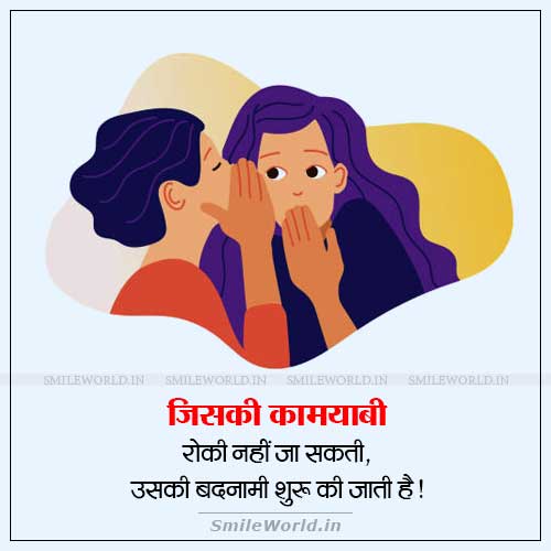 Badnami Suru Ki Jati Hai Slander Quotes in Hindi Status Badnami Suru Ki Jati Hai Slander Quotes in Hindi Status