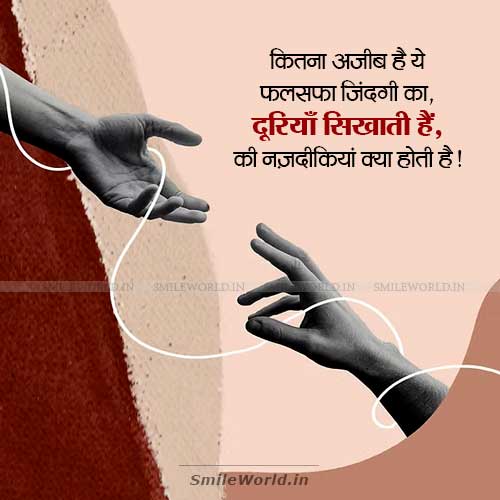 Dooriyan Sikhati Hai Nazdikiya Kitni Hai Quotes in Hindi Dooriyan Sikhati Hai Nazdikiya Kitni Hai Quotes in Hindi