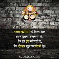 Galatfehmi Misunderstanding Status in Hindi Quotes
