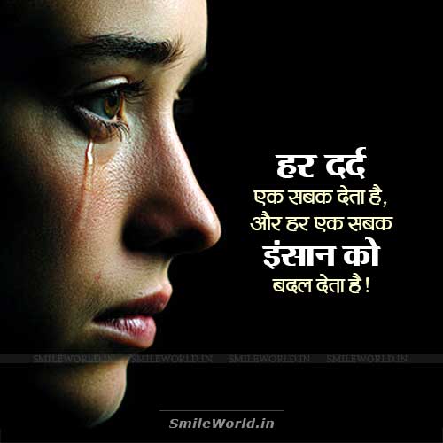 Har Dard Ek Sabak Deta Hai Pain Quotes in Hindi Status Har Dard Ek Sabak Deta Hai Pain Quotes in Hindi Status