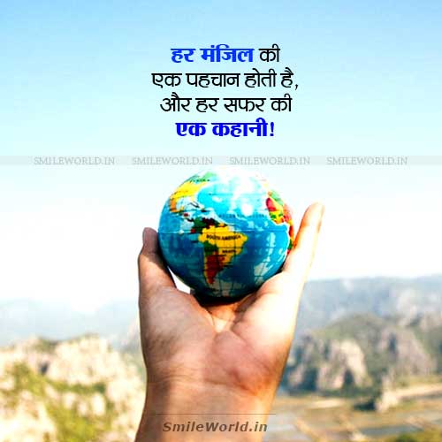 Har Manzil Ki Ek Pehchan Hoti Hai Quotes in Hindi Status Har Manzil Ki Ek Pehchan Hoti Hai Quotes in Hindi Status