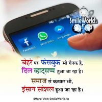 Facebook Whatsapp Social Media Quotes in Hindi