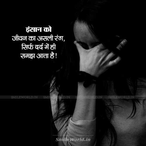 Insan Ko Jeevan Ka Aasli Rang Dard Me Samjh Aata Hai Quotes in Hindi Insan Ko Jeevan Ka Aasli Rang Dard Me Samjh Aata Hai Quotes in Hindi