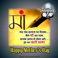 Best Maa Quotes in Hindi on Mother's Day!
