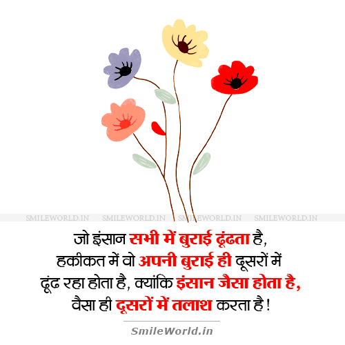 Jo Insaan Burai Dundta Hai Quotes in Hindi Anmol Vachan Jo Insaan Burai Dundta Hai Quotes in Hindi Anmol Vachan