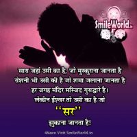 Muskurana Sar Jhukana Quotes in Hindi