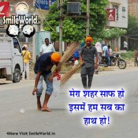 Clean City Saaf Safai Quotes in Hindi