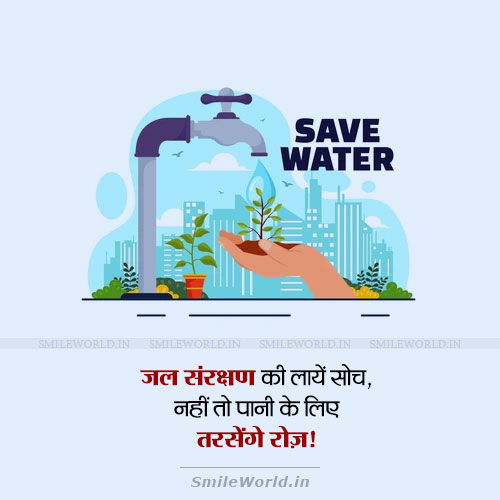 Pani Ke Liye Tarsenge Roj Save Water Quotes in Hindi Status