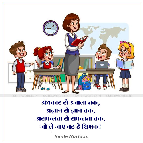 Asafalta Se Safalta Tak Jo Le Jaye Wo Hai Shikshak Teacher Quotes in Hindi Asafalta Se Safalta Tak Jo Le Jaye Wo Hai Shikshak Teacher Quotes in Hindi