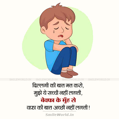 Bewafa Ke Muh Se Wafa Ki Baat Acchi Nahi Lagti Sad Shayari in Hindi Bewafa Ke Muh Se Wafa Ki Baat Acchi Nahi Lagti Sad Shayari in Hindi