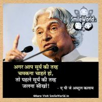 APJ Abdul Kalam Motivational Quotes in Hindi
