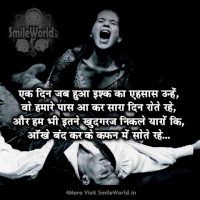 Ishq Ka Ehsaas Sad Love Death Maut Kafan Shayari in Hindi