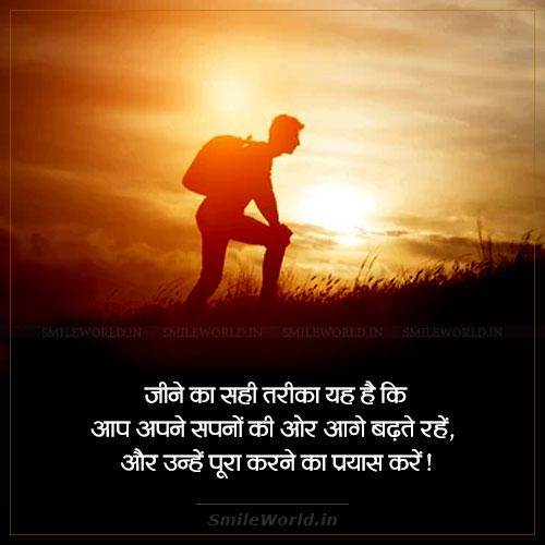 Jeene Ka Sahi Tareeka Safalta Success Quotes in Hindi Jeene Ka Sahi Tareeka Safalta Success Quotes in Hindi