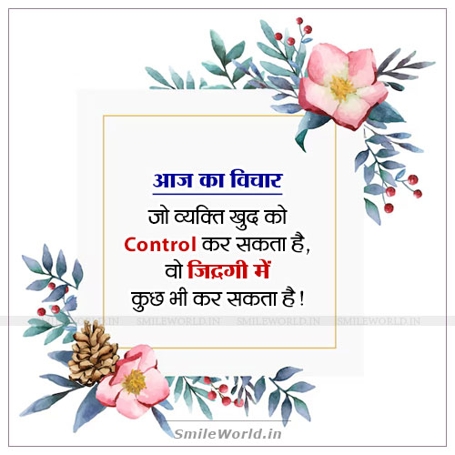 Jo Khud Ko Control Kar Sakta Hai Quotes in Hindi Anmol Vachan