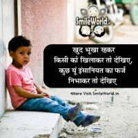 Insaniyat Ka Farz Bhookh Hunger Quotes in Hindi