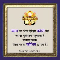 Krodh Anger Quotes and Sayings in Hindi