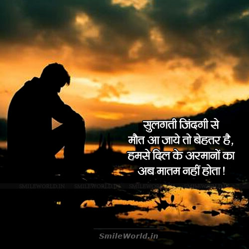 Maut Aa Jaye To Behtar Hai Sad Death Shayari in Hindi Status Maut Aa Jaye To Behtar Hai Sad Death Shayari in Hindi Status