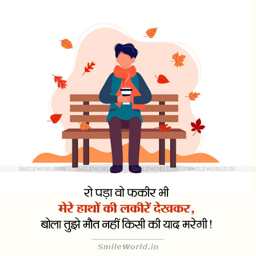 Maut Nahi Kisi Ki Yaad Maregi Miss You Bewafa Shayari in Hindi Maut Nahi Kisi Ki Yaad Maregi Miss You Bewafa Shayari in Hindi