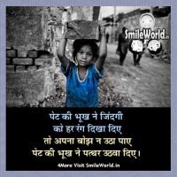 Hunger Pet Ki Bhookh Quotes and Sayings in Hindi