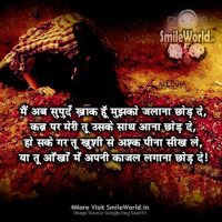 Qabar Par Meri Tu Maut Death Shayari in Hindi Images