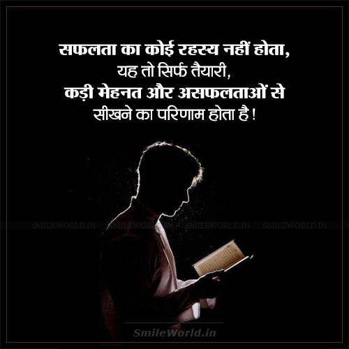 Safalta Ka Koi Rahasya Nahi Hota Success Motivational Quotes in Hindi Safalta Ka Koi Rahasya Nahi Hota Success Motivational Quotes in Hindi