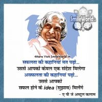Apj Abdul Kalam Success Mantra Quotes in Hindi