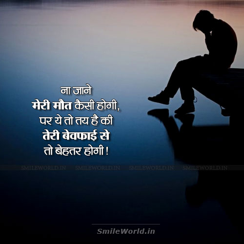 Teri Bewafai Se To Behtar Hogi Sad Bewafa Shayari in Hindi Teri Bewafai Se To Behtar Hogi Sad Bewafa Shayari in Hindi