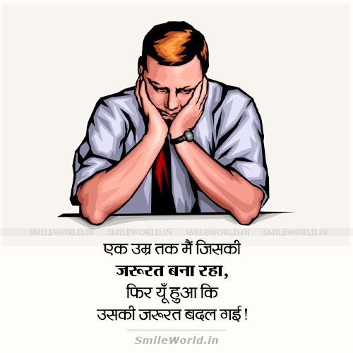 Uski Jarurat Badal Gai Bewafa Sad Shayari in Hindi for Girlfriend Uski Jarurat Badal Gai Bewafa Sad Shayari in Hindi for Girlfriend