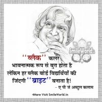 Apj Abdul Kalam Student Life Quotes in Hindi