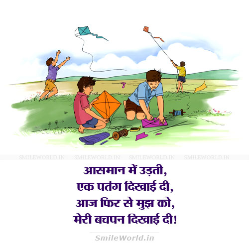Aasman Mein Udti Hui Patang Childhood Memories Quotes in Hindi Aasman Mein Udti Hui Patang Childhood Memories Quotes in Hindi