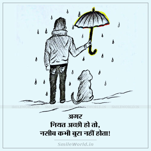 Agar Niyat Achi Ho To Naseeb Kabhi Bura Nahi Hota Quotes in Hindi Agar Niyat Achi Ho To Naseeb Kabhi Bura Nahi Hota Quotes in Hindi