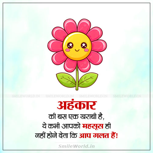 Ahankar Mehsoos Nahi Hone Deta Ki Aap Galat Ho Quotes in Hindi Ahankar Mehsoos Nahi Hone Deta Ki Aap Galat Ho Quotes in Hindi