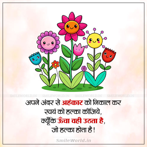 Apne Andar Ke Ahankar Ko Nikalkar Ego Quotes in Hindi Status Apne Andar Ke Ahankar Ko Nikalkar Ego Quotes in Hindi Status