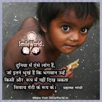 Hunger Bhookh Quotes in Hindi by Mahatma Gandhi