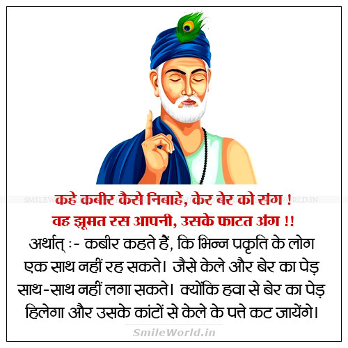 Kahe Kabir Kaise Nibahe Sant Kabir Das Ke Dohe in Hindi with Meaning Kahe Kabir Kaise Nibahe Sant Kabir Das Ke Dohe in Hindi with Meaning