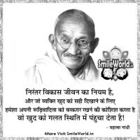 Mahatma Gandhi Best Quotes and Anmol Vachan in Hindi