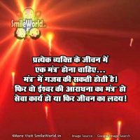 Jeevan Ka Mantra Quotes in Hindi Thoughts
