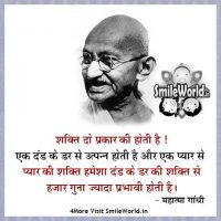 Power Shakti Quotes in Hindi by Mahatma Gandhi