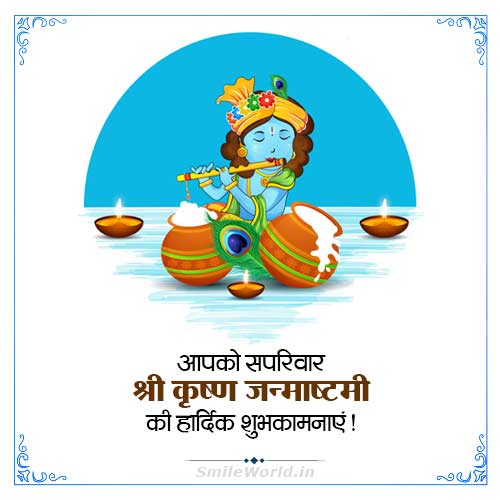 Shri Krishna Janmashtami Ki Aapko Hardik Shubhkamnaye Wishes in Hindi Status Shri Krishna Janmashtami Ki Aapko Hardik Shubhkamnaye Wishes in Hindi Status