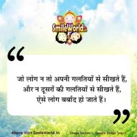 Learn From Your Mistakes Galti Quotes in Hindi