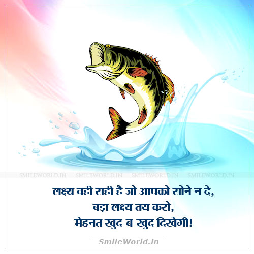 Bada Lakshya Bada Banao Success Motivational Quotes in Hindi Bada Lakshya Bada Banao Success Motivational Quotes in Hindi