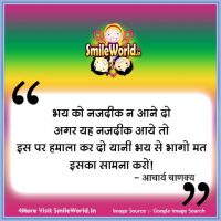 Bhay Dar Fear Quotes in Hindi