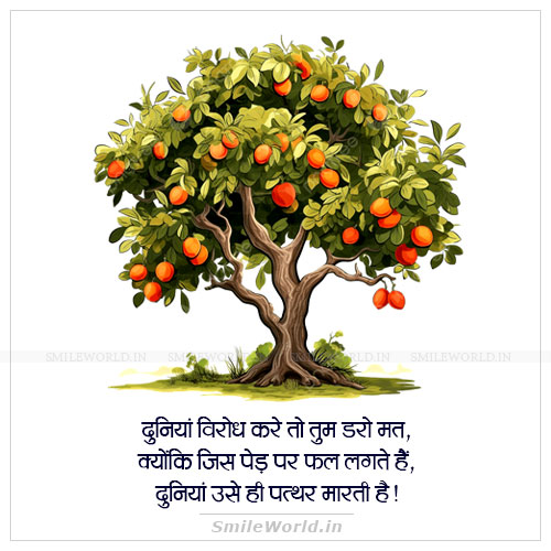 Duniya Virodh Kare To Daro Mat Fear Quotes in Hindi Duniya Virodh Kare To Daro Mat Fear Quotes in Hindi