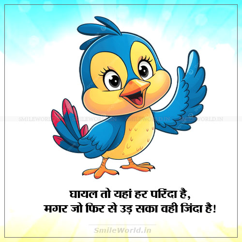 Jo Ud Saka Wahi Jinda Hai Motivational Quotes in Hindi Status Jo Ud Saka Wahi Jinda Hai Motivational Quotes in Hindi Status